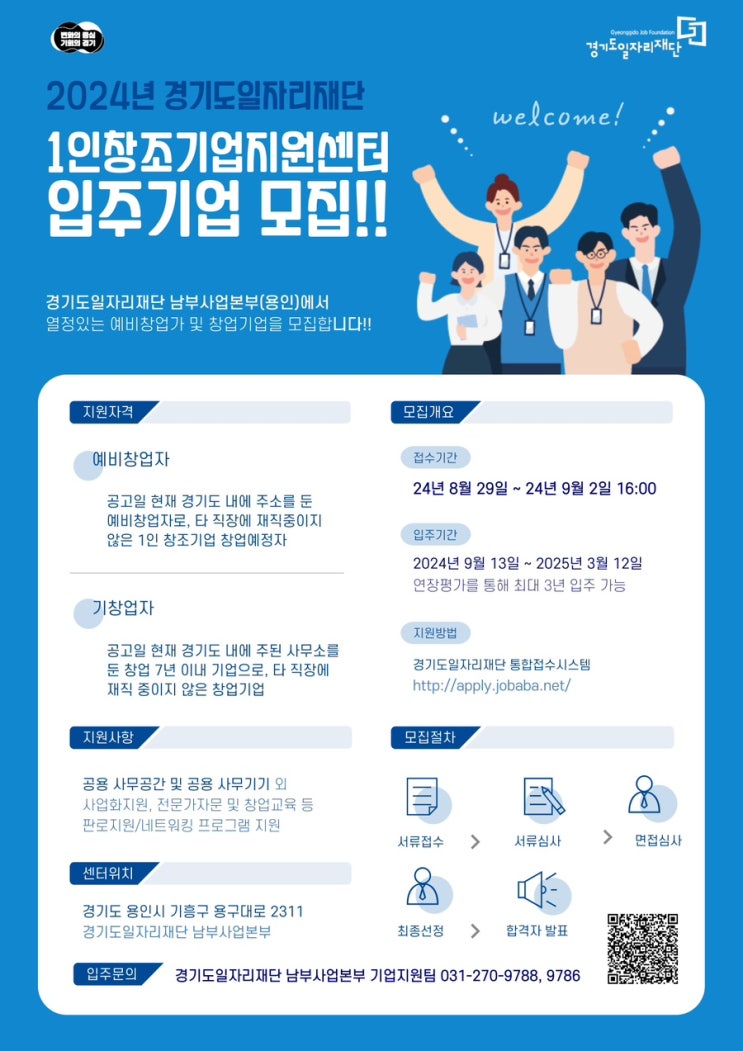   경기도일자리재단에서 창업자 및 예비 창업자를 위한 ‘1인 창조기업 지원센터’ 하반기 입주기업을 모집합니다!