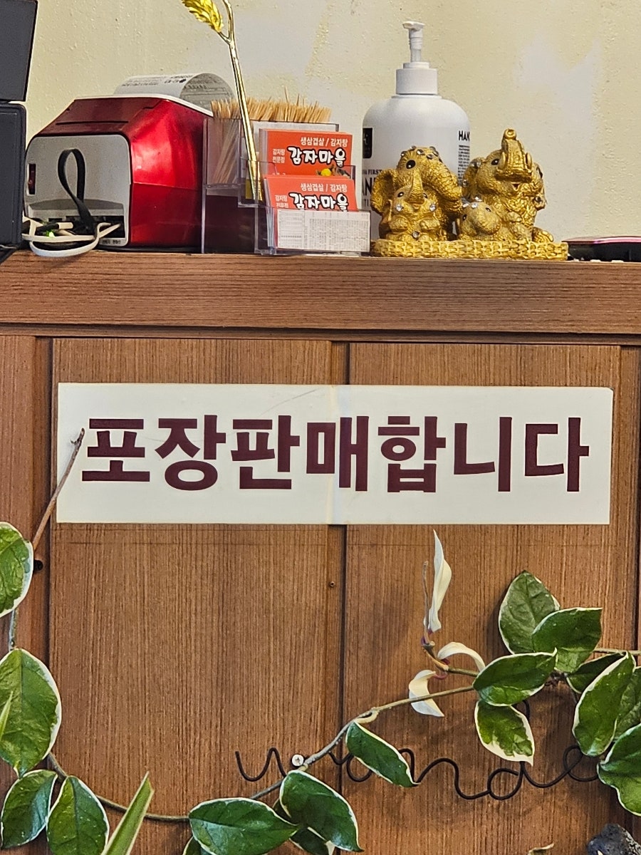 Gamjamaeul photo 3