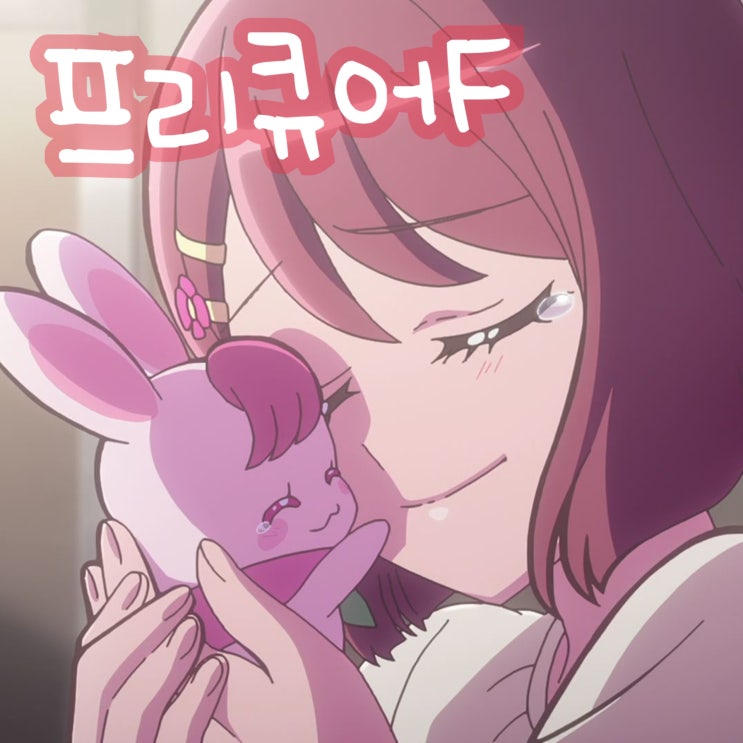  프리큐어 올스타즈 F 극장판 프리큐어 시리즈 짤막 이야기