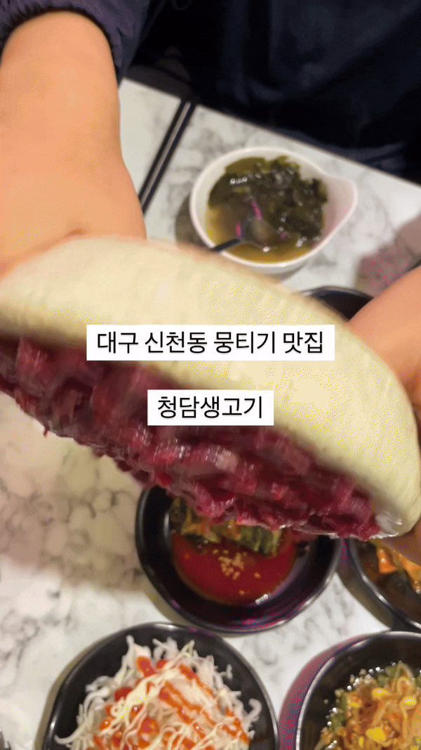  [대구 동구] 신천역 맛집 청담생고기 뭉티기 육회비빔밥 추천