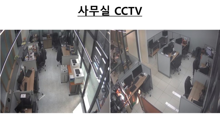  사무실 CCTV 와 JTM(직원 PC 모니터링) 비교