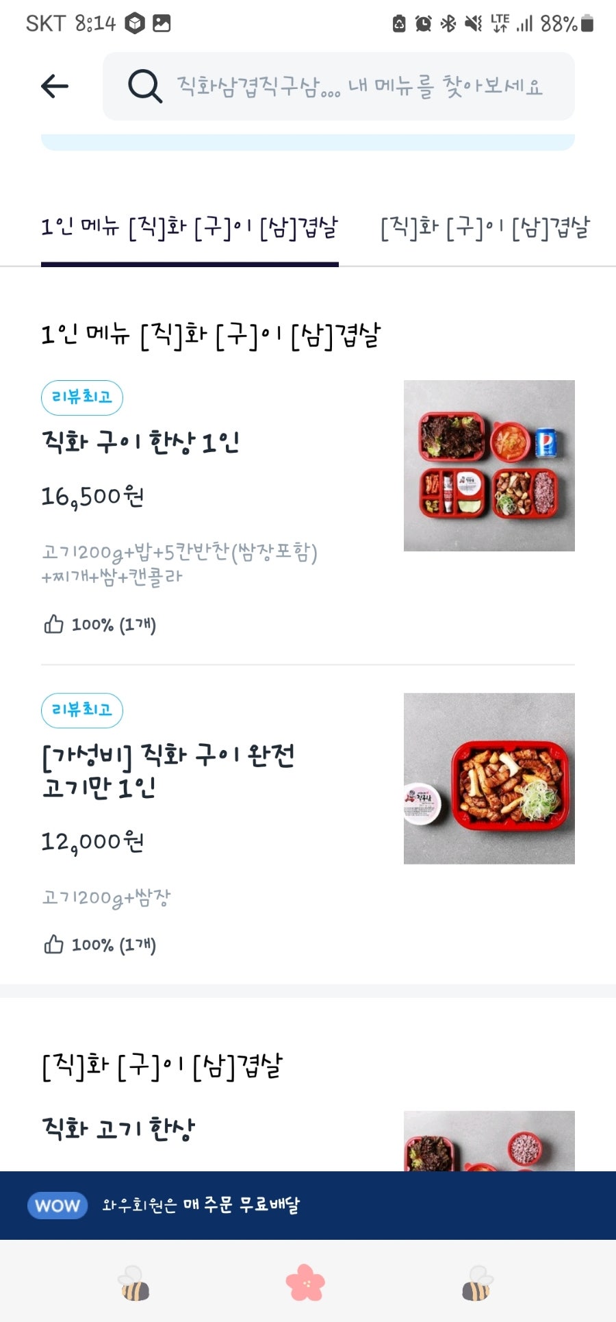 직화삼겹직구삼 망포영통점 사진 2