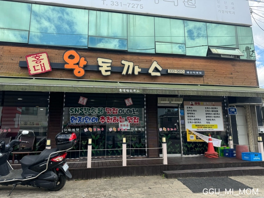 홍대왕돈까스 사진 1