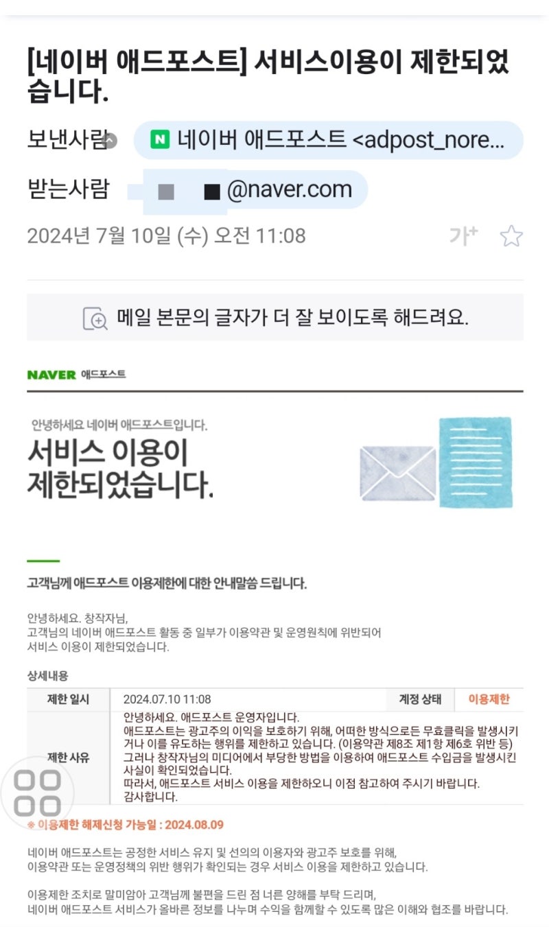 애드 포스트 제한과 해제 : 네이버 블로그