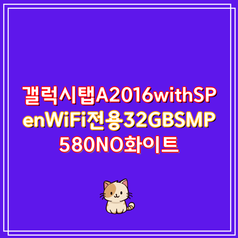 갤럭시탭A6 10.1 with S Pen (SM-P580/SM-P585) 완벽 가이드| 케이스, 키보드, S펜 활용법 | 갤럭시탭A6, ....