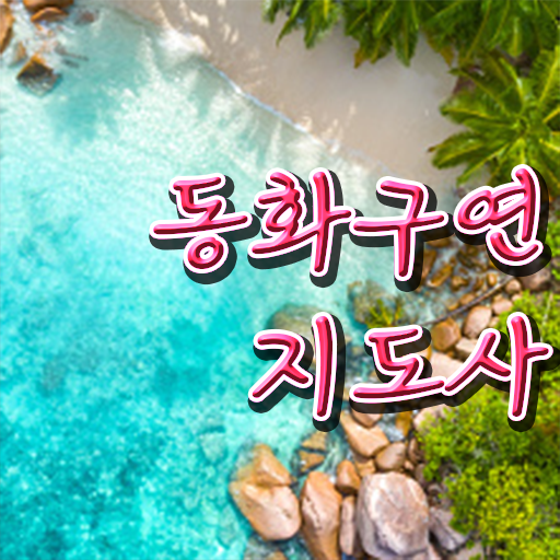  , 동화구연지도사 자격증 2주 만에 합격한 후기 , 온라인 무료강의