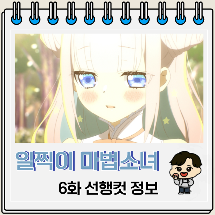 일찍이 마법소녀와 악은 적대하고 있었다 6화 줄거리 일찍이 마법소녀와 악은 적대하고 있었다 6화 줄거리