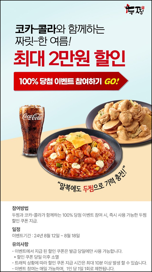 두찜 쿠폰뽑기 이벤트(랜덤 할인쿠폰 최대~20,000원)즉당 ~08.18 두찜 쿠폰뽑기 이벤트(랜덤 할인쿠폰 최대~20,000원)즉당 ~08.18