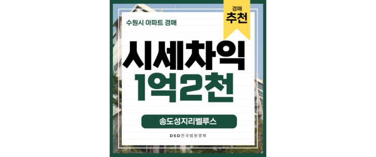 송도아파트경매 송도성지리벨루스 송도트리플트리스트 바이오 4억대 송도아파트경매 송도성지리벨루스 송도트리플트리스트 바이오 4억대