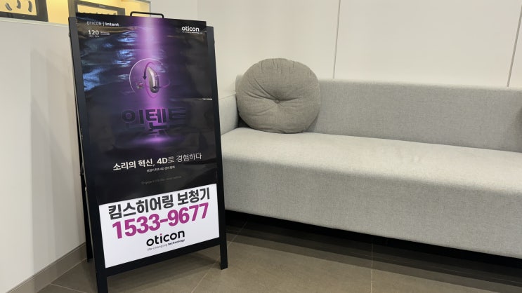  오티콘보청기인텐트 가격 및 고객 구매 사례