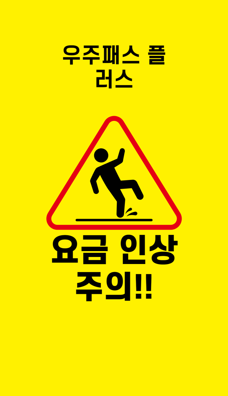  우주 패스 플러스 가격 인상!(메가커피, CU 가격 너프?)
