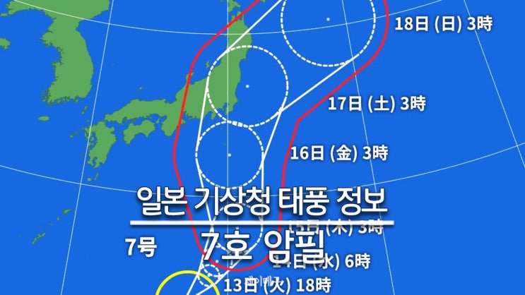  2024년 태풍 7호 암필 일본 기상청 태풍 경로 예상