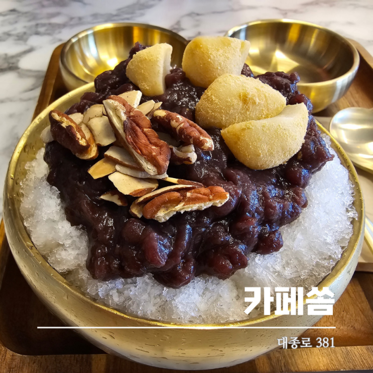  이글스파크카페 쏨 시원한 옛날팥빙수와 맛있는 음료 추천해요