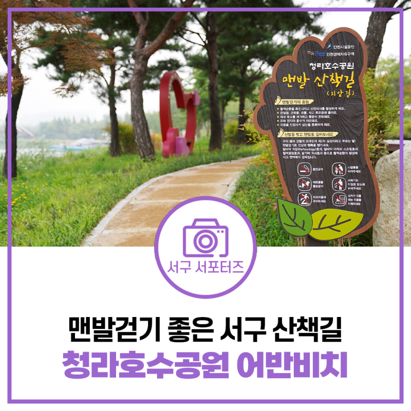청라호수공원맨발산책길