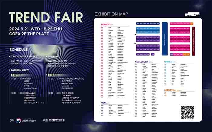  한국패션산업협회, ‘2024 트렌드페어’ 8.21~22일 COEX 2F The Platz에서 개최