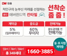  에버랜드역칸타빌 초역세아파트 경강선예정아파트 초기투자3천만원  계약조건 5%계약 중도금무이자 전매무제한  26년11월완공
