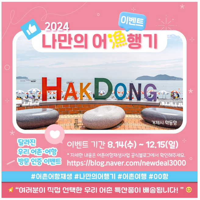 달라진 어촌 방문하고, 지역특산물 받아요 달라진 어촌 방문하고, 지역특산물 받아요