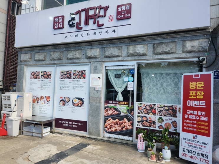  안산 배달맛집 구성 좋은 고기 도시락 추천