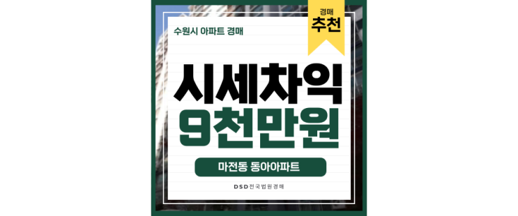 인천서구아파트경매 마전동 동아아파트 검단신도시 완정역 2억대 급매 인천서구아파트경매 마전동 동아아파트 검단신도시 완정역 2억대 급매