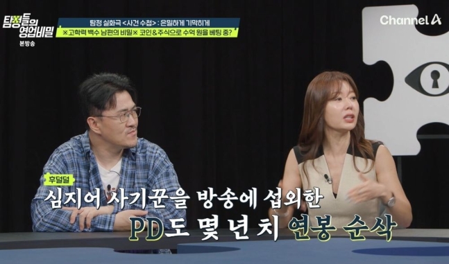 [방송리뷰] 채널A '탐정들의 <b>영업비밀</b>'에서 <b>안선영</b>, 지인에게... 