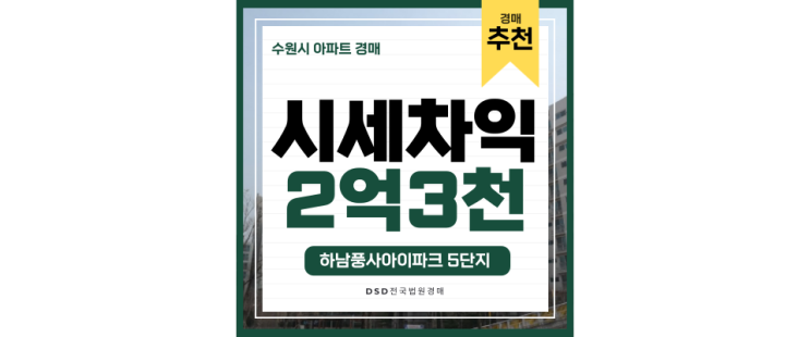 하남아파트경매 하남풍산아이파크5단지 감일 토지거래허가 신도시 하남아파트경매 하남풍산아이파크5단지 감일 토지거래허가 신도시
