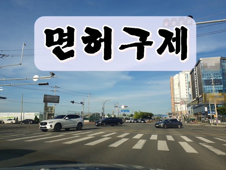  익산 음주운전 행정사 면허취소 기간 줄이는 방법