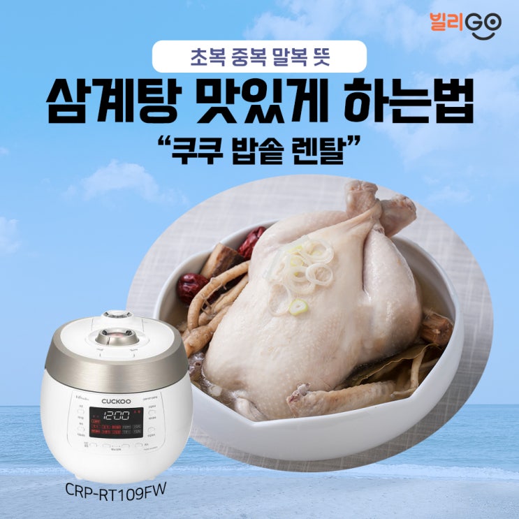 복날 날짜 초복 중복 말복 뜻 삼계탕 맛있게 하는법
