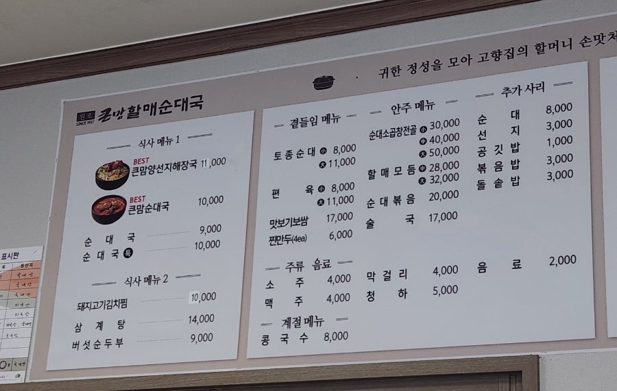 큰맘할매순대국 청양정산점 사진 4