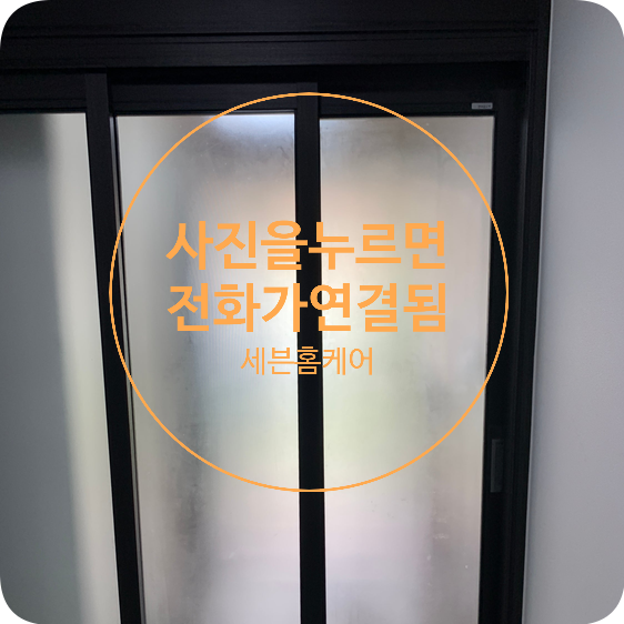 3연동중문 끊어진 밸트 교체 수리