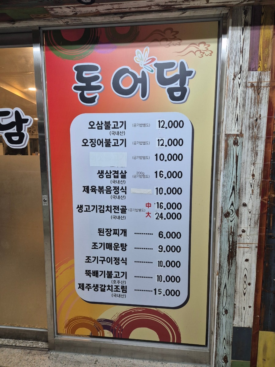 돈어담 사진 2