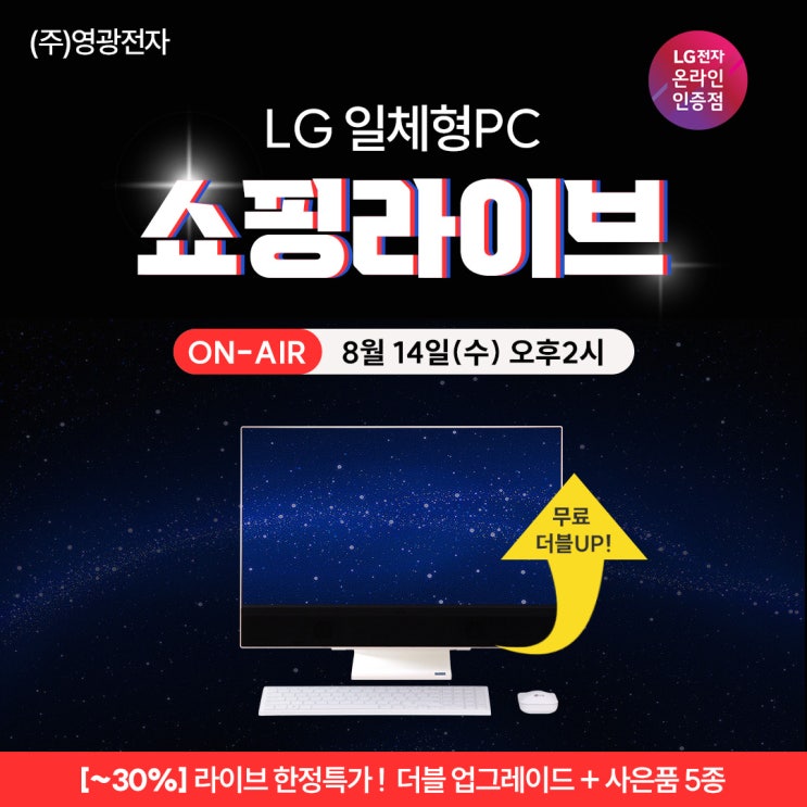  [8/14 오후2시] LG 일체형PC 쇼핑라이브 (feat.SK스토아)