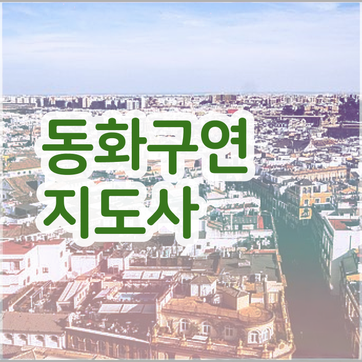  , 동화구연지도사 자격증 한달 만에 합격한 비법 여기만 보세요