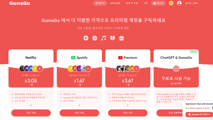  겜스고 사이트 GamsGO 사기인가? 믿을만한가 쿠폰활용법