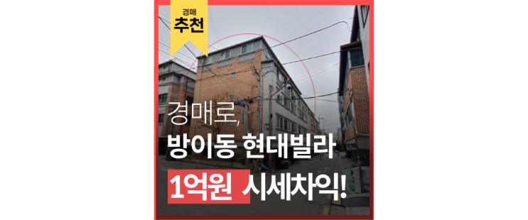 송파구경매 방이동 현대빌라 9호선 5호선 더블역세권 잠실인프라 4억대 급매 송파구경매 방이동 현대빌라 9호선 5호선 더블역세권 잠실인프라 4억대 급매