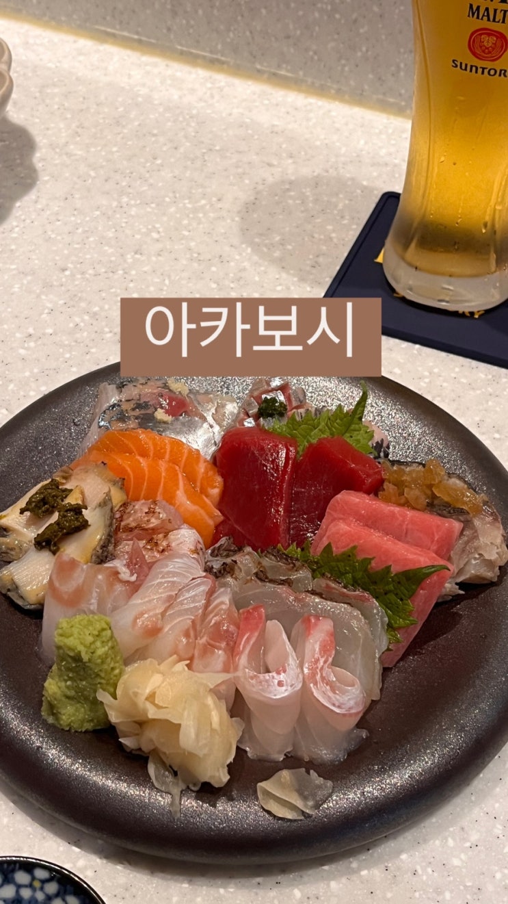  [서울/성수] 성수동 조용하고 분위기 좋은 이자카야 <아카보시>