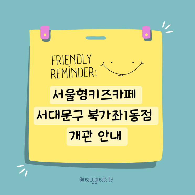  서울형키즈카페 서대문구 북가좌1동점 다정다감 놀이터 오픈알림 개관 및 시범운영 안내