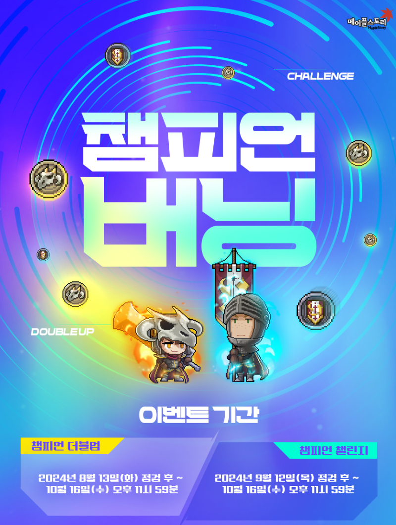 메이플스토리 클라이언트 1.2.394 업데이트 정리(2024.08.12 화요일) : 네이버 블로그