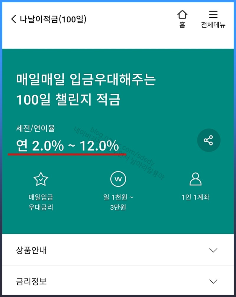 연 12% 금리 높은 적금 찾았다, 이자 계산 해보니 : 네이버 블로그