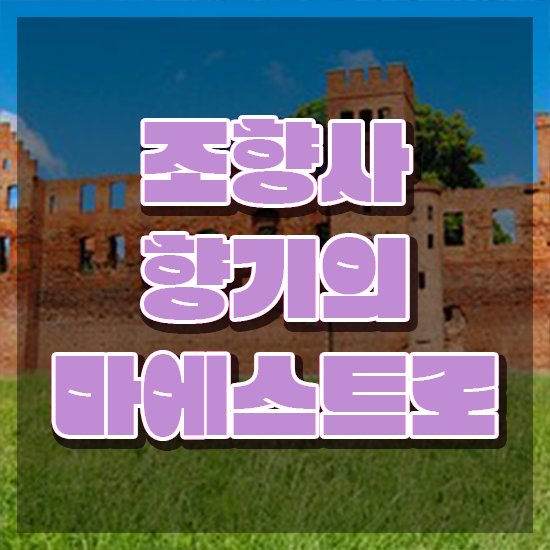  조향사 , 조향사자격증 직장인도 쉽게 합격 비법