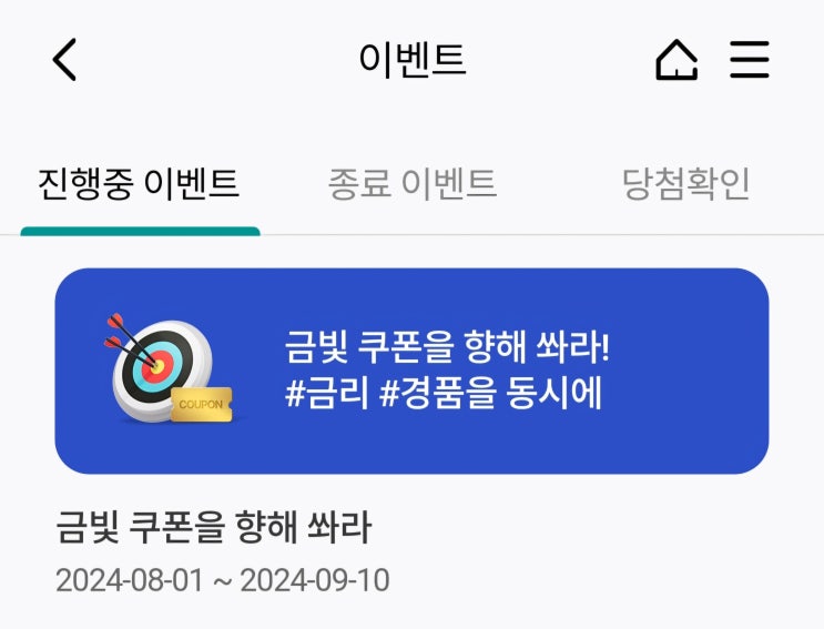  부자되는 알짜정보 연5.5% 우대금리 하나은행 내맘적금 하나원큐 '금빛 쿠폰을 향해 쏴라!' 이벤트
