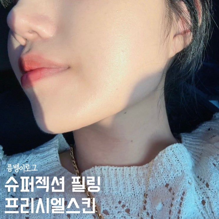  대전피부관리 프리시엘스킨 슈퍼젝션 필링 1일차-7일차 후기