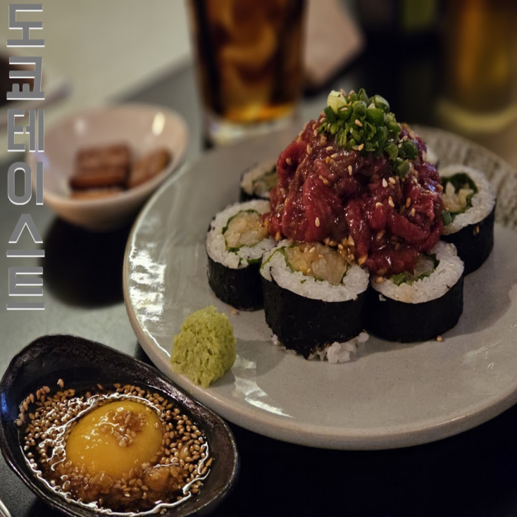  대구 교동 이자카야 육회 김밥 도쿄테이스트 술집