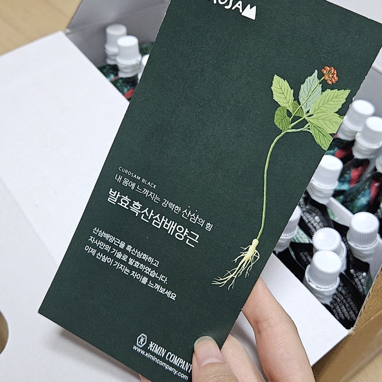  흑삼진액 효능 느껴지는 큐로삼 발효 흑삼 홍삼 흑산삼 산삼배양근 엄마선물