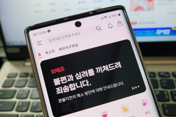  위메프 탈퇴 방법부터 네이버 연동 해제까지