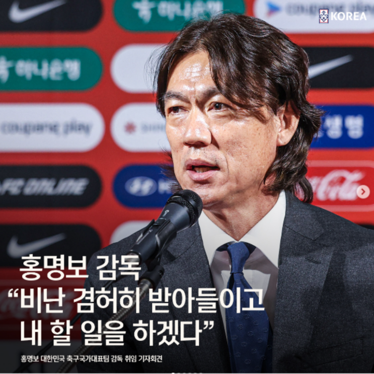  인정하고 싶지 않은 홍명보호, 박건하 수석코치, 김동진 코치 선임 임박, 외국인 코치 2명도 합류?? 경기는 집에서 보자(북중미월드컵, 아시아최종예선3차예선 팔레스타인)