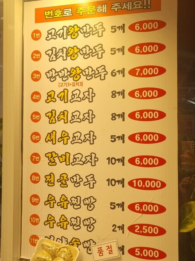 전설의왕만두 내손점 사진 2