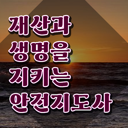  현장체험안전지도사 , 안전지도사 자격증 온라인으로 간단히 합격한 비법 및 구직정보