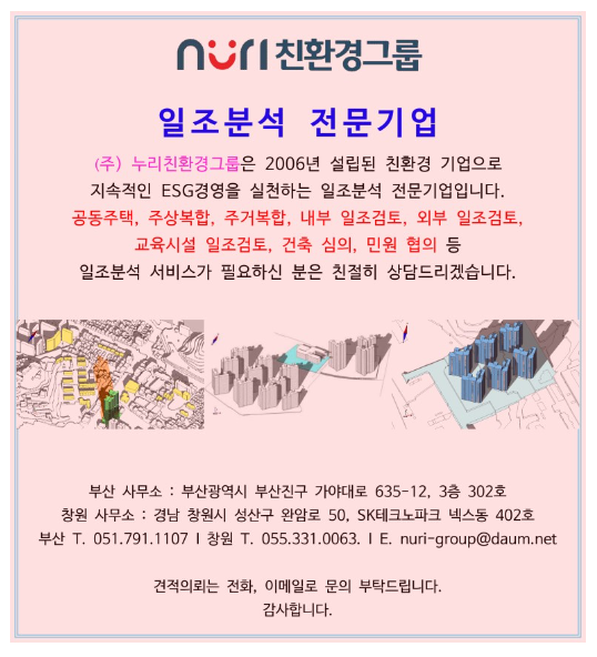  일조분석 - 경상남도교육청 학교 일조기준 및 분석방법에 관한 규칙