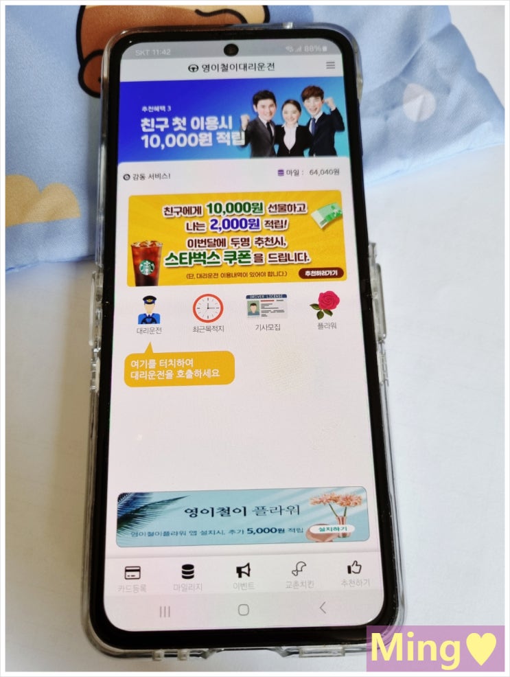 군포안양대리운전 영이철이 소개해요
