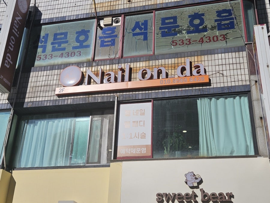 네일온다 사진 3